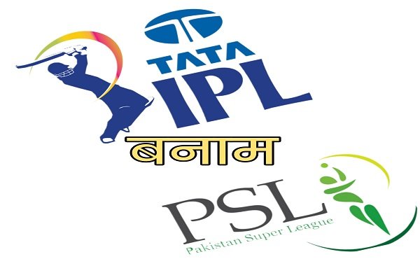 IPL VS PSL
