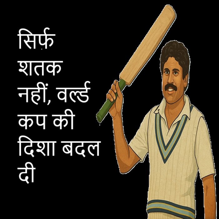 KAPIL DEV LOVE