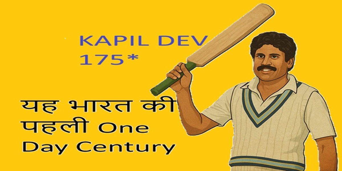 यह भारत की पहली One Day Century