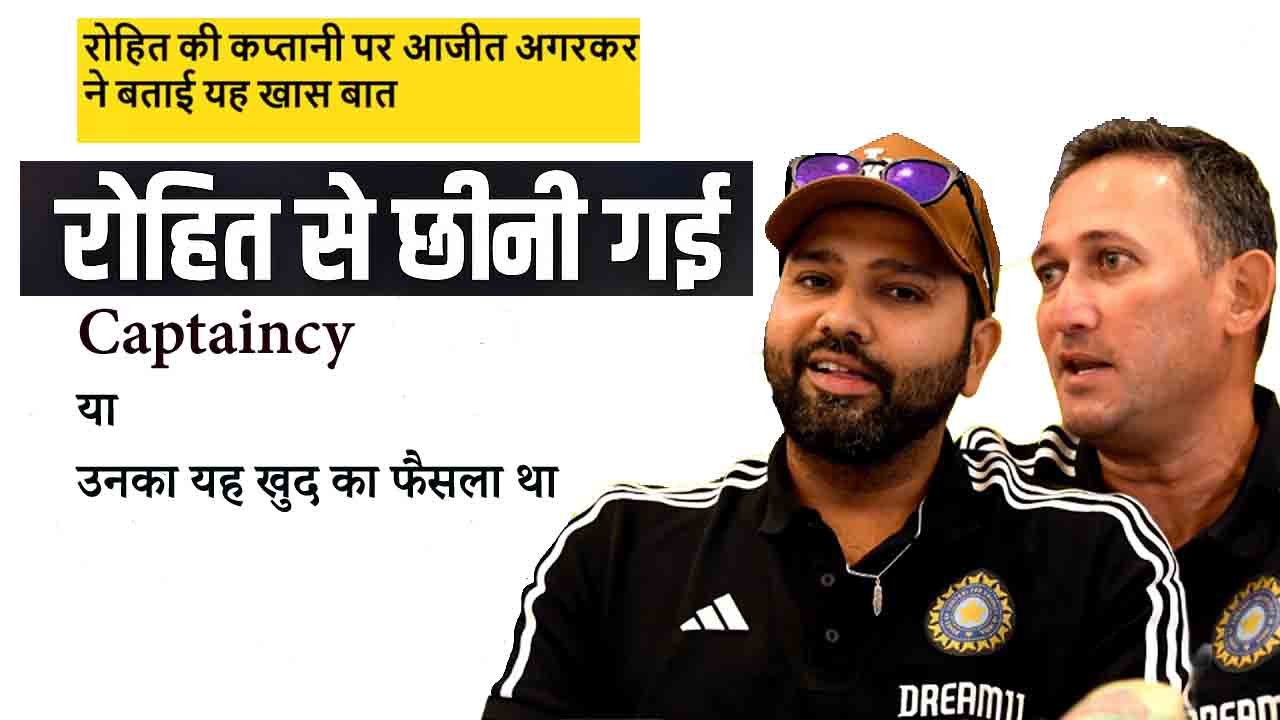 रोहित शर्मा की कप्तानी का अंत: क्या उन्होंने खुद छोड़ी या BCCI ने लिया फैसला ?