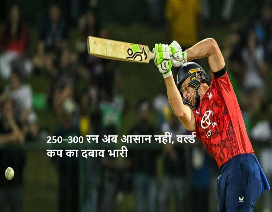250–300 रन अब आसान नहीं, वर्ल्ड कप का दबाव भारी: Jos Buttler